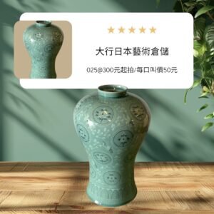 古董 收藏 拍賣 高麗青瓷花瓶 梅瓶花器收藏 青瓷鑲嵌工藝 雲鶴紋陶瓷 傳統開片釉器 日式空間陳設 禪風裝飾藝術 骨董瓷器選物 陶瓷花瓶擺件 大行日本藝術倉儲